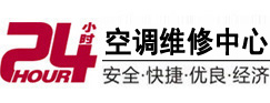 乐山市24小时空调维修服务中心